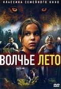 Постер: Волчье лето / Ulvesommer (2003)