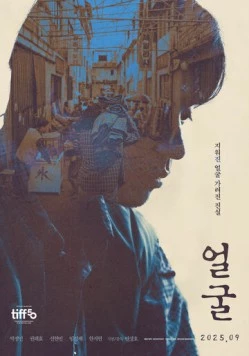 Постер: Лицо / The Ugly (2025)