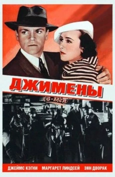 Постер: Джимены / «G» Men (1935)