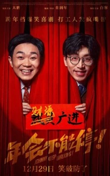 Постер: Джонни, не останавливайся! / Johnny Keep Walking! (2023)