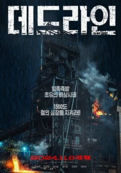 Постер: Предел / Dedeurain (2024)