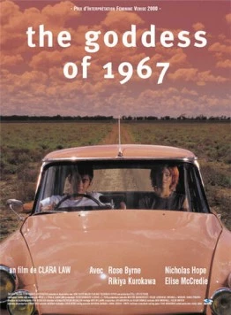 Постер: Богиня 1967 года / The Goddess of 1967 (2000)