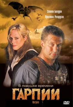 Постер: Гарпии (2007)
