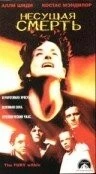 Постер: Несущая смерть / The Fury Within (1998)
