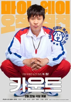 Постер: Отсчёт / Kaunteu (2023)