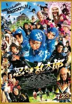 Постер: Дети-ниндзя / Nintama Rantarô (2011)