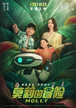 Постер: Приключения Молли / Mo li de mao xian (2023)