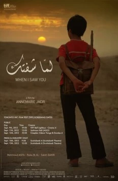 Постер: Когда я тебя увидел / Lamma shoftak (2012)