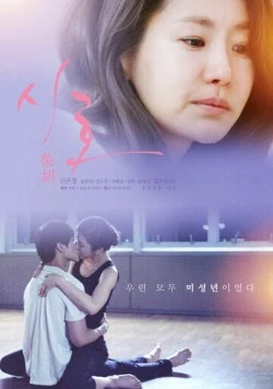 Постер: Володушка / Siho (2020)