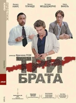 Постер: Три брата / Tre fratelli (1980)