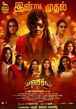 Постер: Багхира / Bagheera (2023)