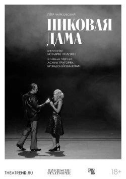 Постер: TheatreHD: Баварская опера: Пиковая дама / Bayerisches Staatsorchester: Pique Dame (2024)