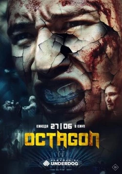Постер: Октагон / Octagon (2024)