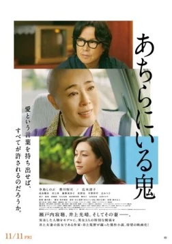 Постер: Две женщины / Achira ni iru oni (2022)