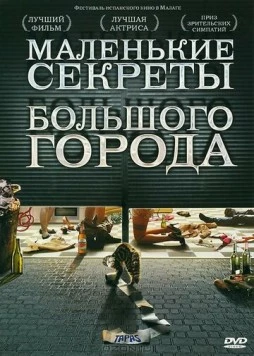 Постер: Маленькие секреты большого города / Tapas (2005)