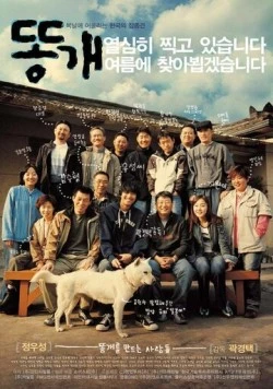 Постер: Дворняга (2003)