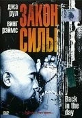 Постер: Закон силы (2005)