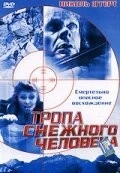 Постер: Тропа снежного человека / Snowman's Pass (2004)