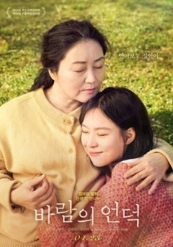 Постер: Холм ветра / Baramui eondeok (2019)