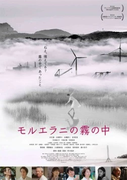 Постер: Низины в тумане / Moruerani no kiri no naka (2020)