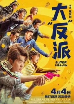 Постер: Суперзлодей / Super Villain (2024)