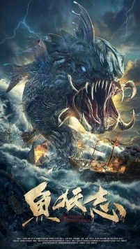 Постер: Легенда о водяной ведьме / Xin yu yao zhi (2022)