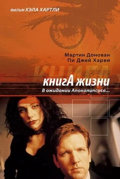 Постер: Книга жизни: В ожидании Апокалипсиса / The Book of Life (1998)