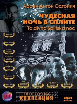 Постер: Чудесная ночь в Сплите / Ta divna Splitska noc (2004)