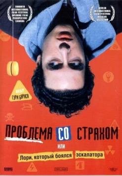 Постер: Проблема со страхом / A Problem with Fear (2003)