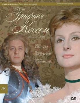 Постер: Графиня Коссель / Hrabina Cosel (1968)
