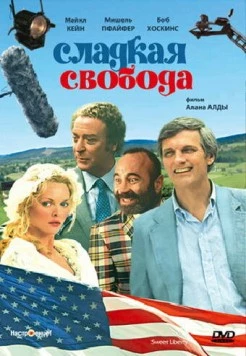 Постер: Сладкая свобода / Sweet Liberty (1986)