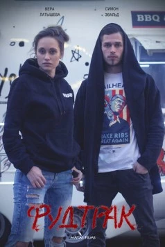 Постер: Фудтрак (2019)