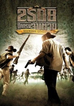 Постер: Преступники Сиама / 2508 pit krom jap taai (2004)