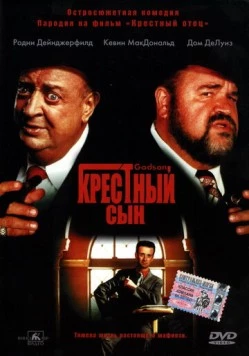 Постер: Крестный сын / The Godson (1998)