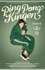 Постер: Король пинг-понга / Ping-pongkingen (2008)