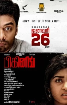 Постер: Начало / Beginning (2023)