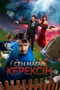 Постер: Сен маған керексің (2024)