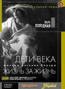 Постер: Дети века (1915)