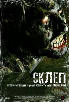 Постер: Склеп / The Crypt (2009)