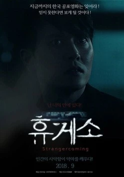 Постер: Незнакомец приближается / Hyugeso (2018)