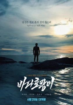 Постер: Морской тигр / Badahorangi (2025)