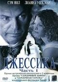 Постер: Джессика / Jessica (2004)