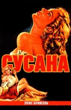 Постер: Сусана / Susana (1951)