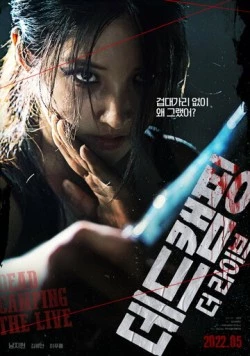 Постер: Смертельный кемпинг в прямом эфире / Dedeu kaemping deo raibeu (2022)