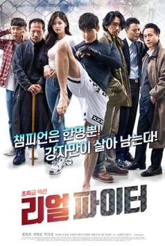 Постер: Настоящий боец / Rieol paiteo (2020)