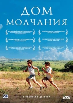 Постер: Дом молчания / Mutum (2007)