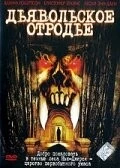 Постер: Дьявольское отродье / 13th Child (2002)