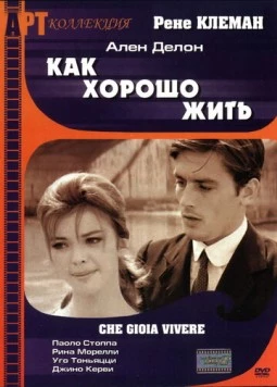 Постер: Как хорошо жить / Che gioia vivere (1961)