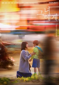 Постер: Для неё / Geunyeoege (2024)