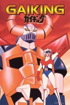 Постер: Гайкинг / Gaiking